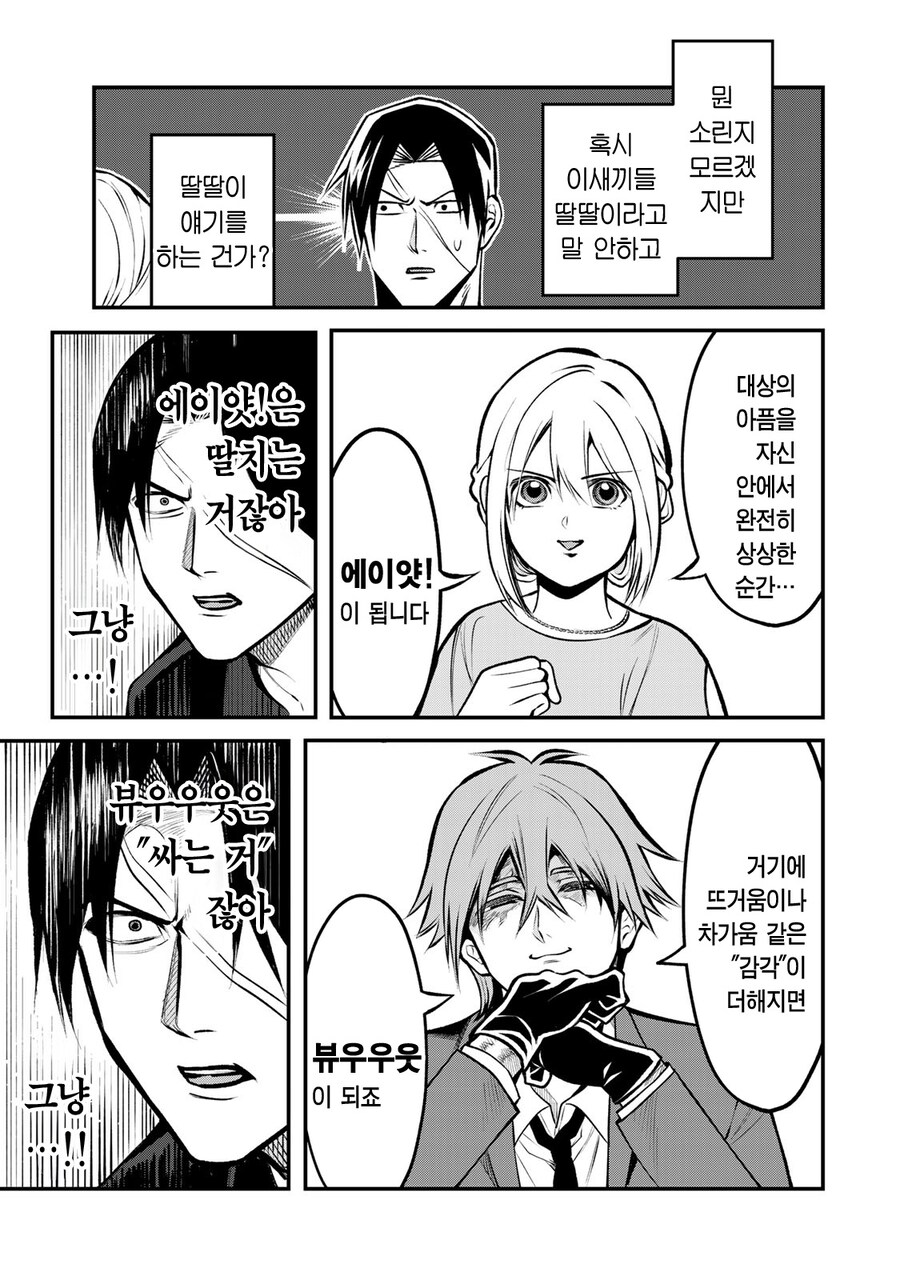 소개팅에 나가서 서로의 취향에 대해 말하는 야쿠자 남녀.manhwa_4.png