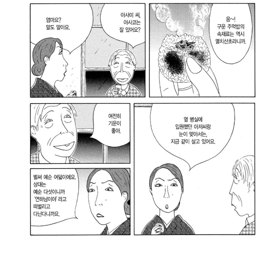 남자 보는 눈이 없는 집안.manhwa_1.png