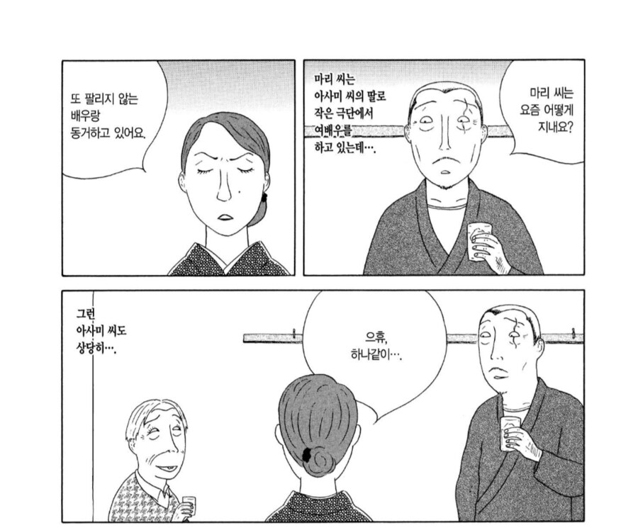 남자 보는 눈이 없는 집안.manhwa_2.png