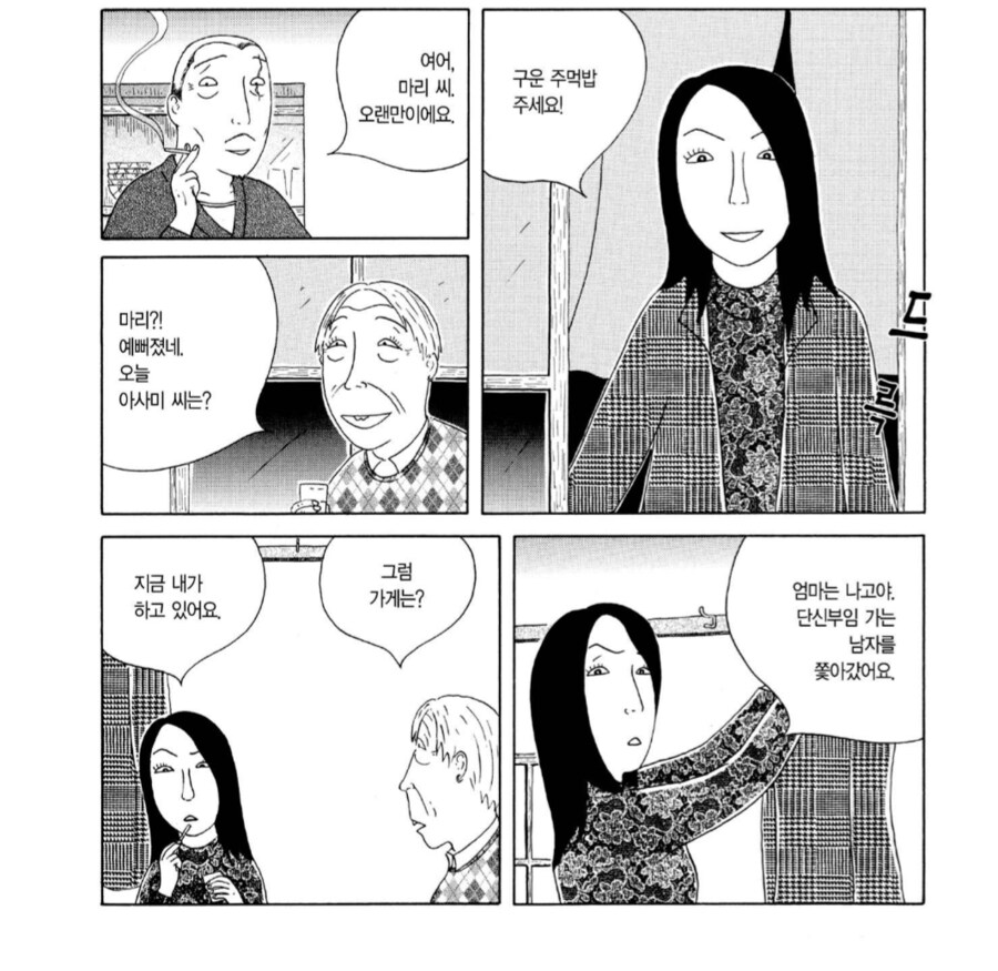 남자 보는 눈이 없는 집안.manhwa_3.png