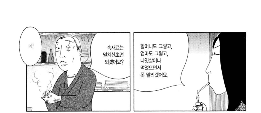 남자 보는 눈이 없는 집안.manhwa_4.png