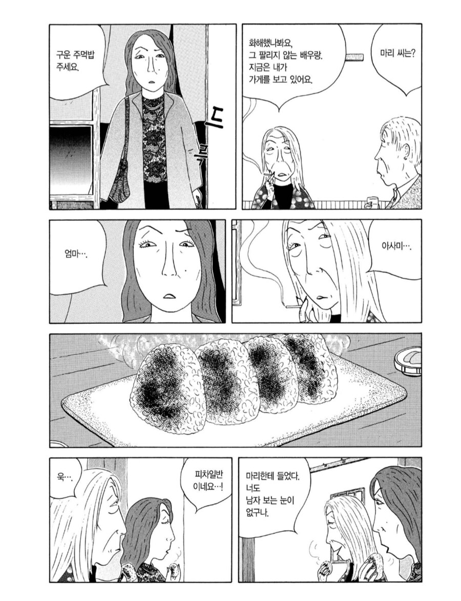 남자 보는 눈이 없는 집안.manhwa_5.png