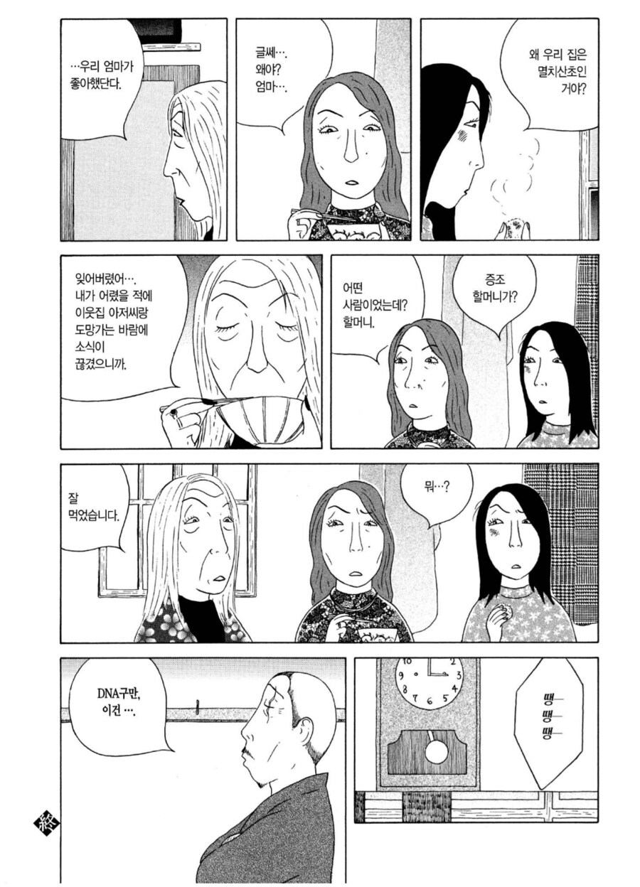 남자 보는 눈이 없는 집안.manhwa_7.png