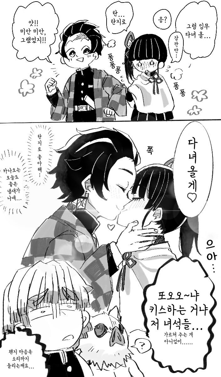 귀멸)우마이하지 않은 만화_1.jpg