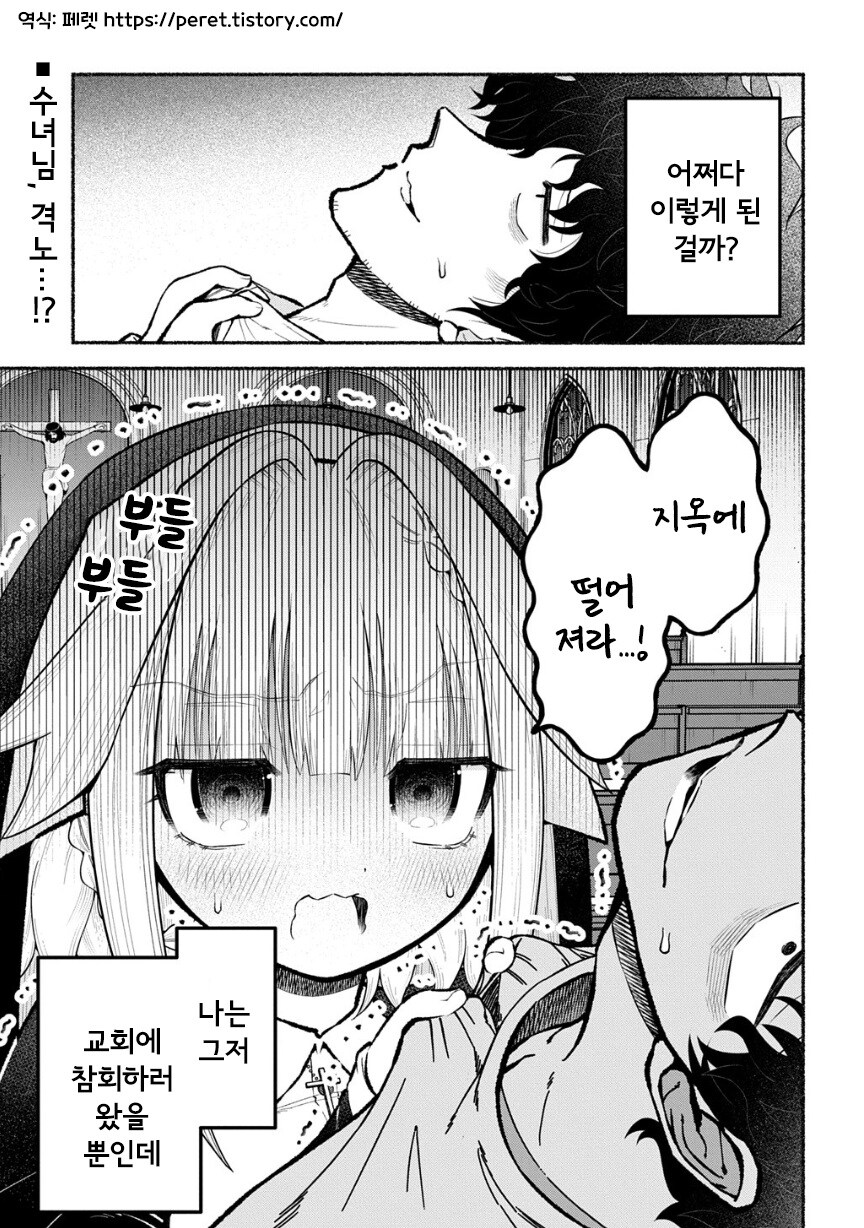 트라우마 수녀 이노우에 씨.manhwa_1.jpg