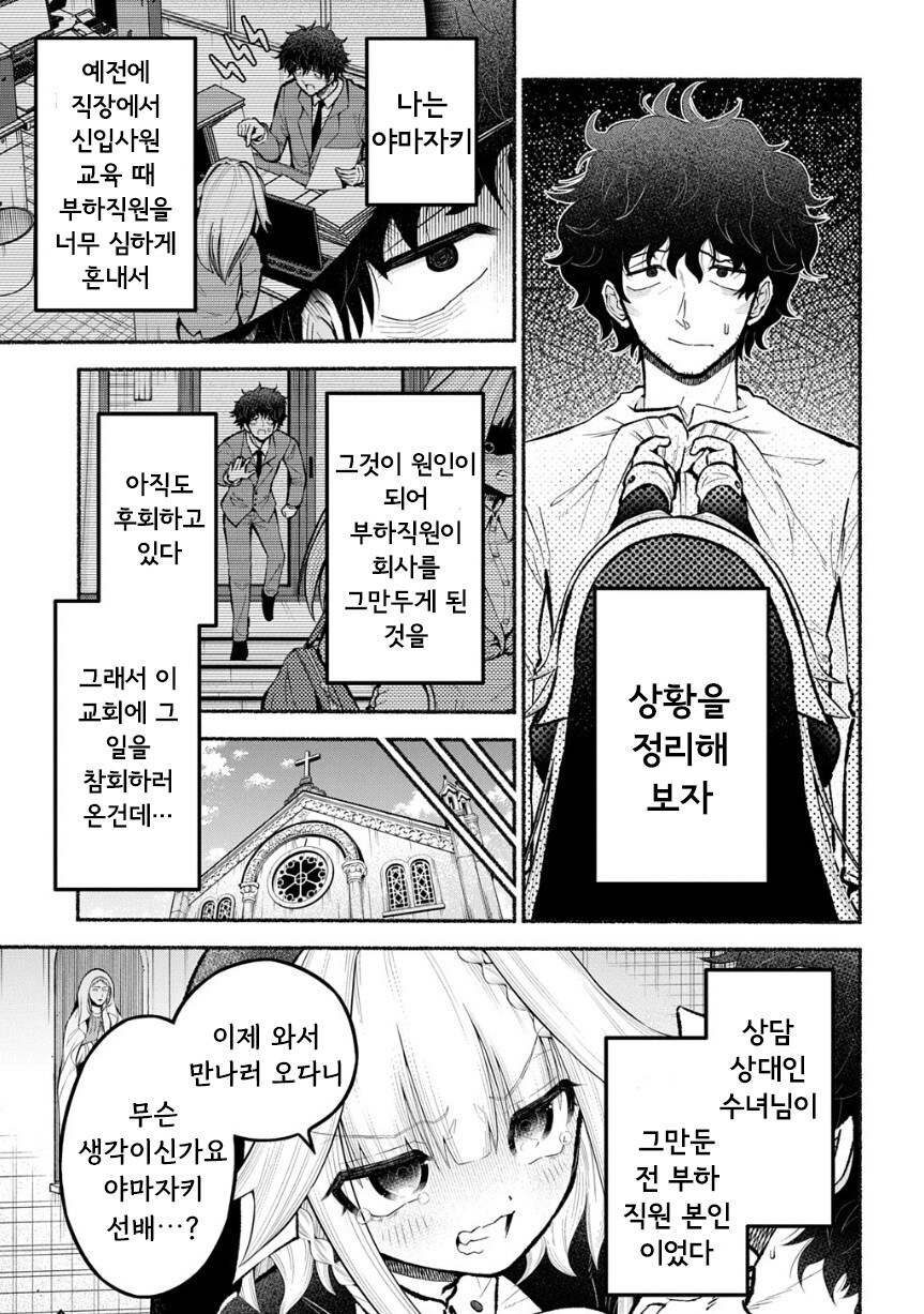 트라우마 수녀 이노우에 씨.manhwa_3.jpg