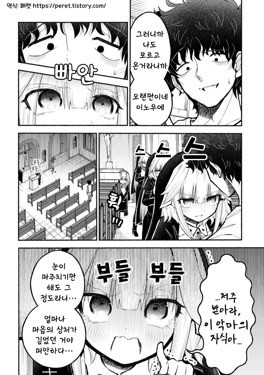 트라우마 수녀 이노우에 씨.manhwa_4.jpg