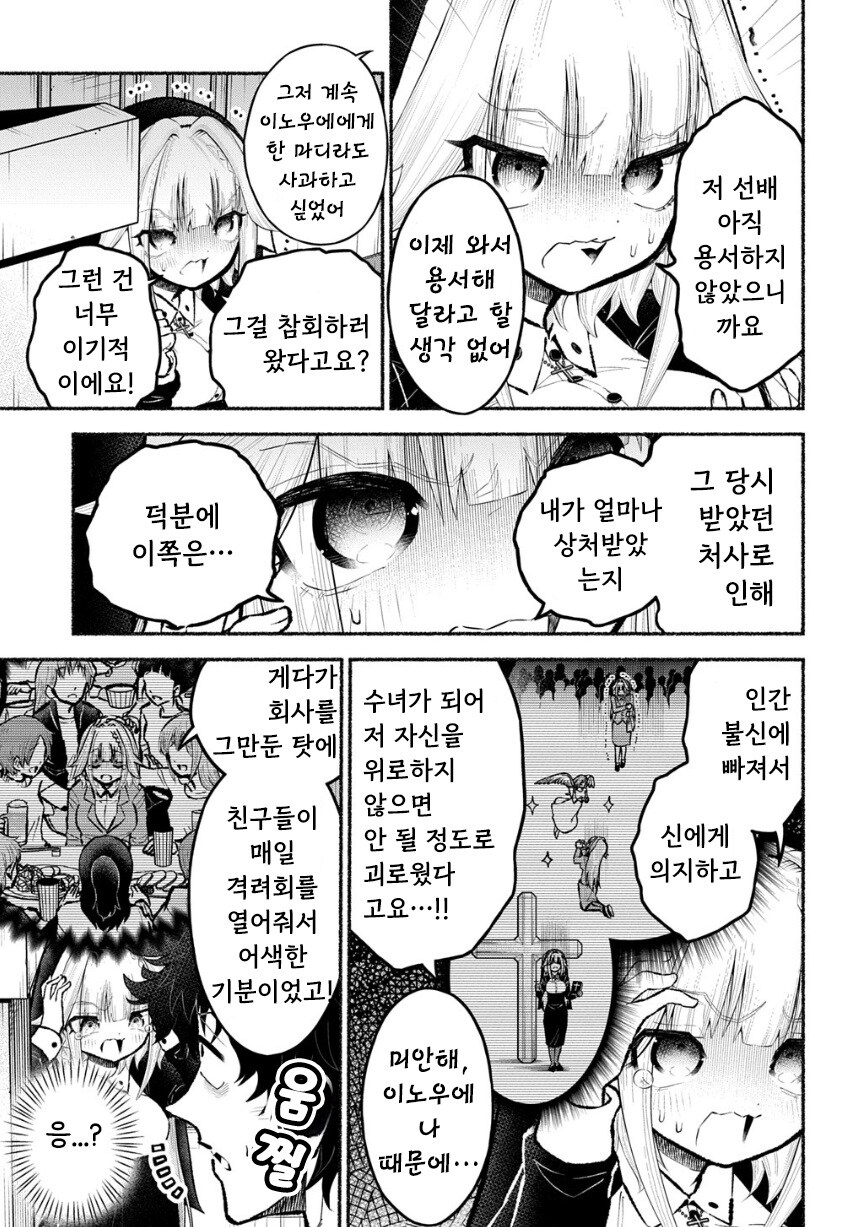 트라우마 수녀 이노우에 씨.manhwa_5.jpg