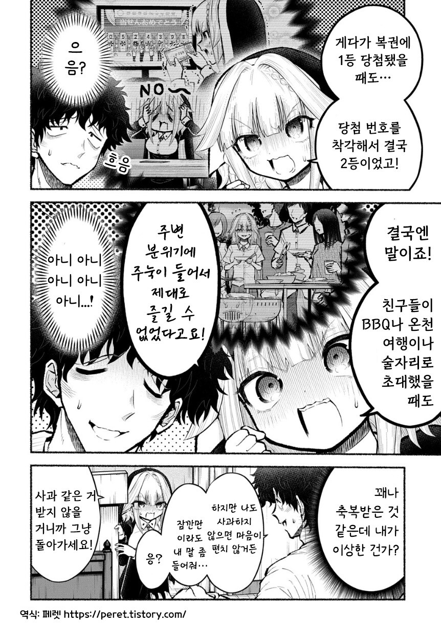 트라우마 수녀 이노우에 씨.manhwa_6.jpg