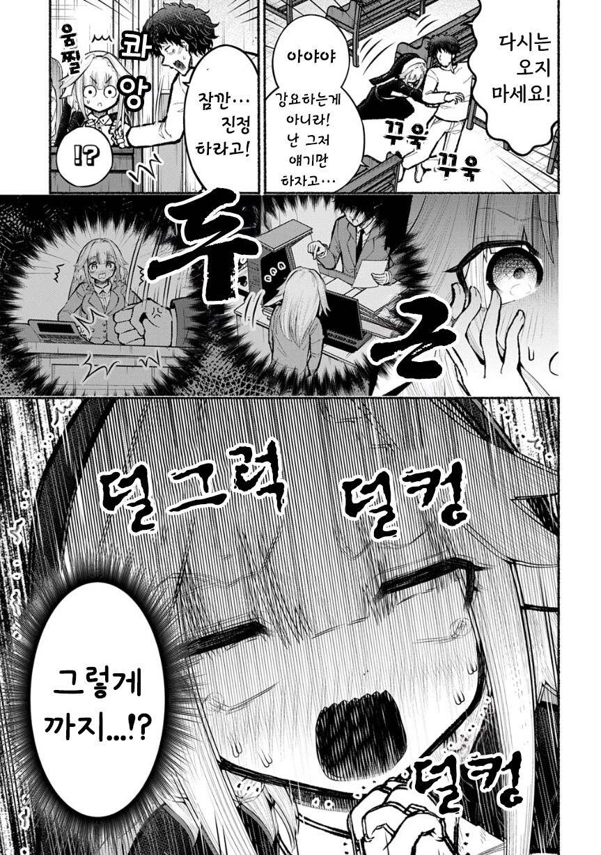 트라우마 수녀 이노우에 씨.manhwa_7.jpg