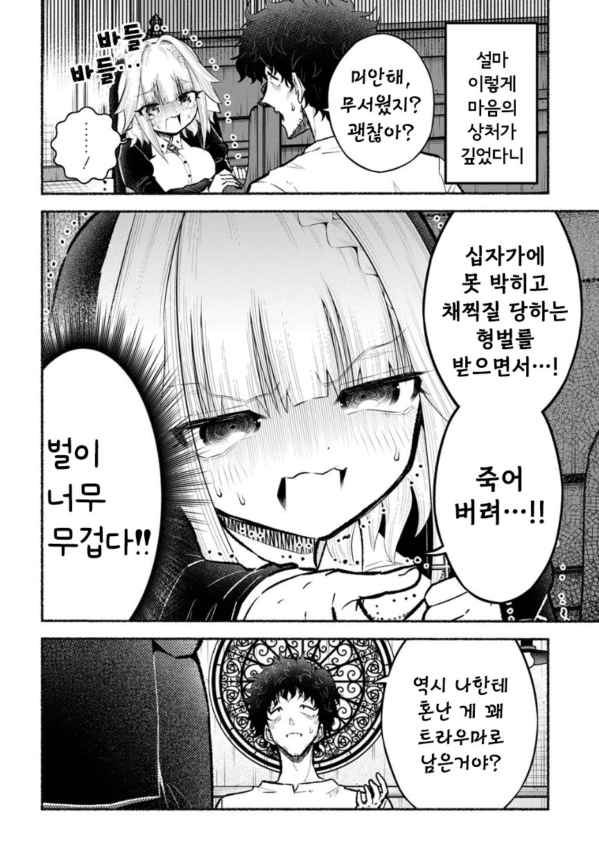 트라우마 수녀 이노우에 씨.manhwa_8.jpg