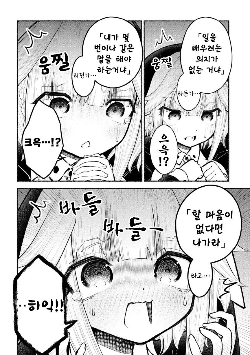 트라우마 수녀 이노우에 씨.manhwa_10.jpg