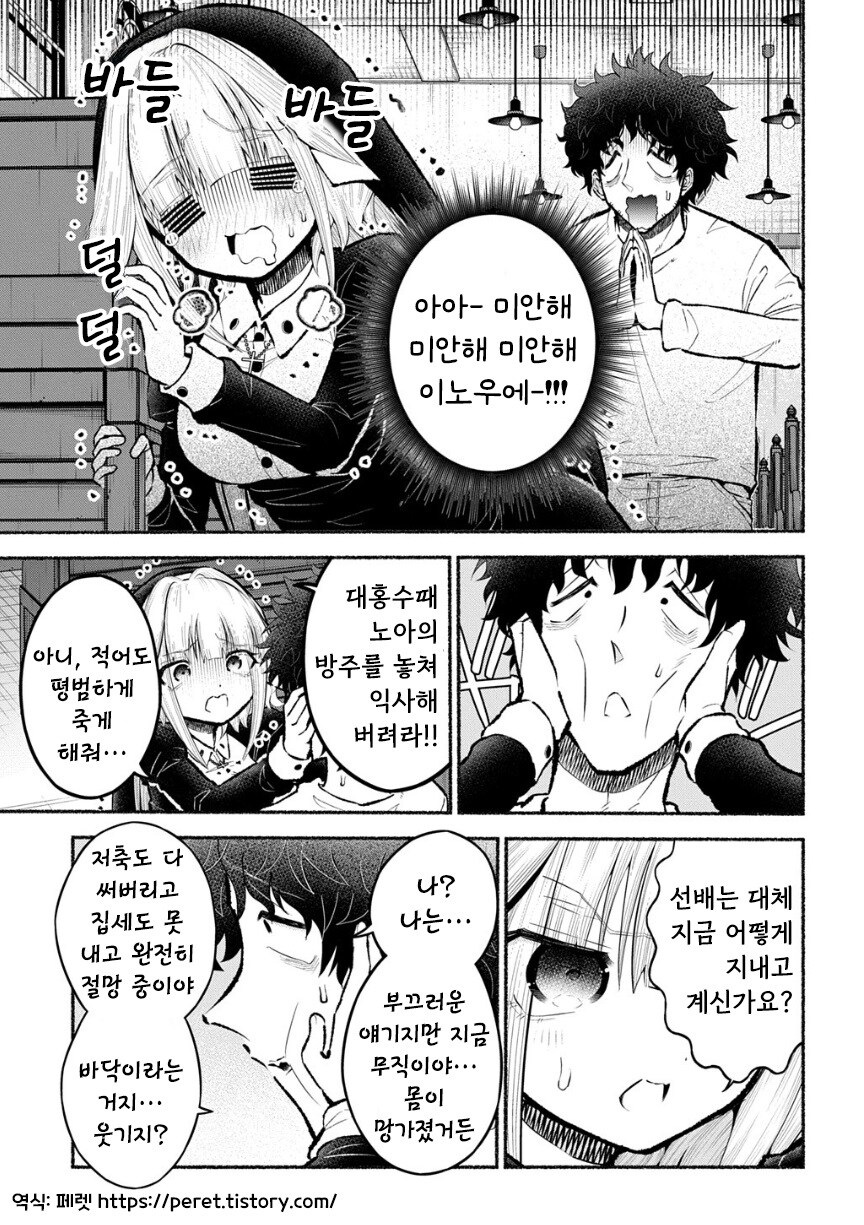 트라우마 수녀 이노우에 씨.manhwa_11.jpg