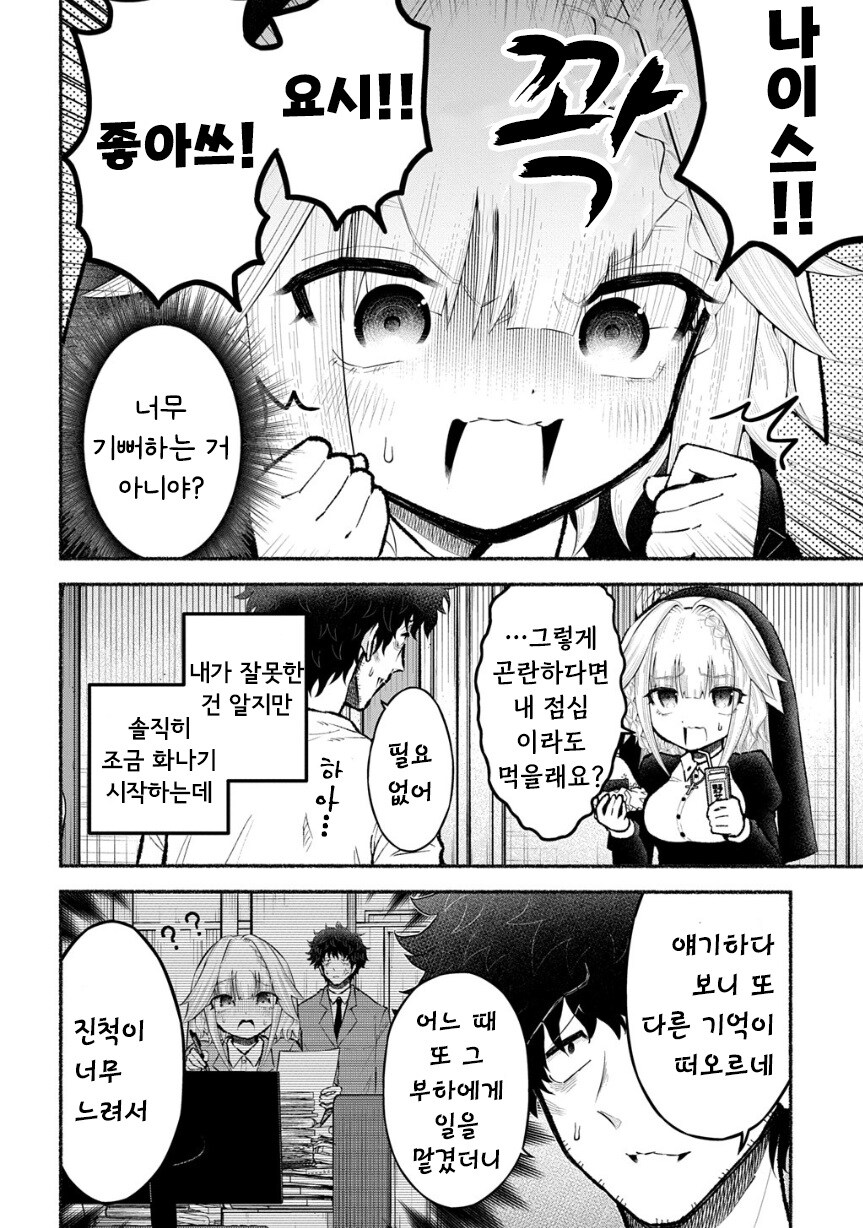 트라우마 수녀 이노우에 씨.manhwa_12.jpg