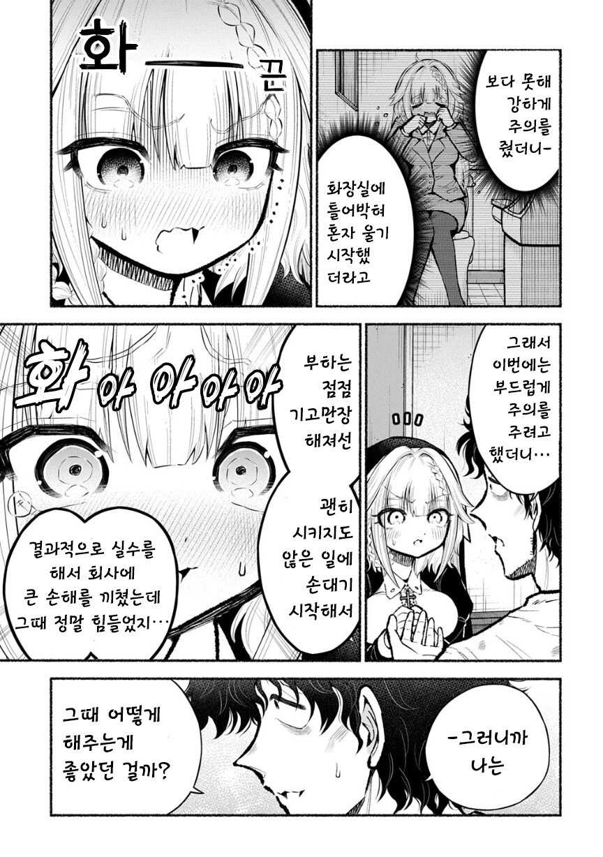 트라우마 수녀 이노우에 씨.manhwa_13.jpg