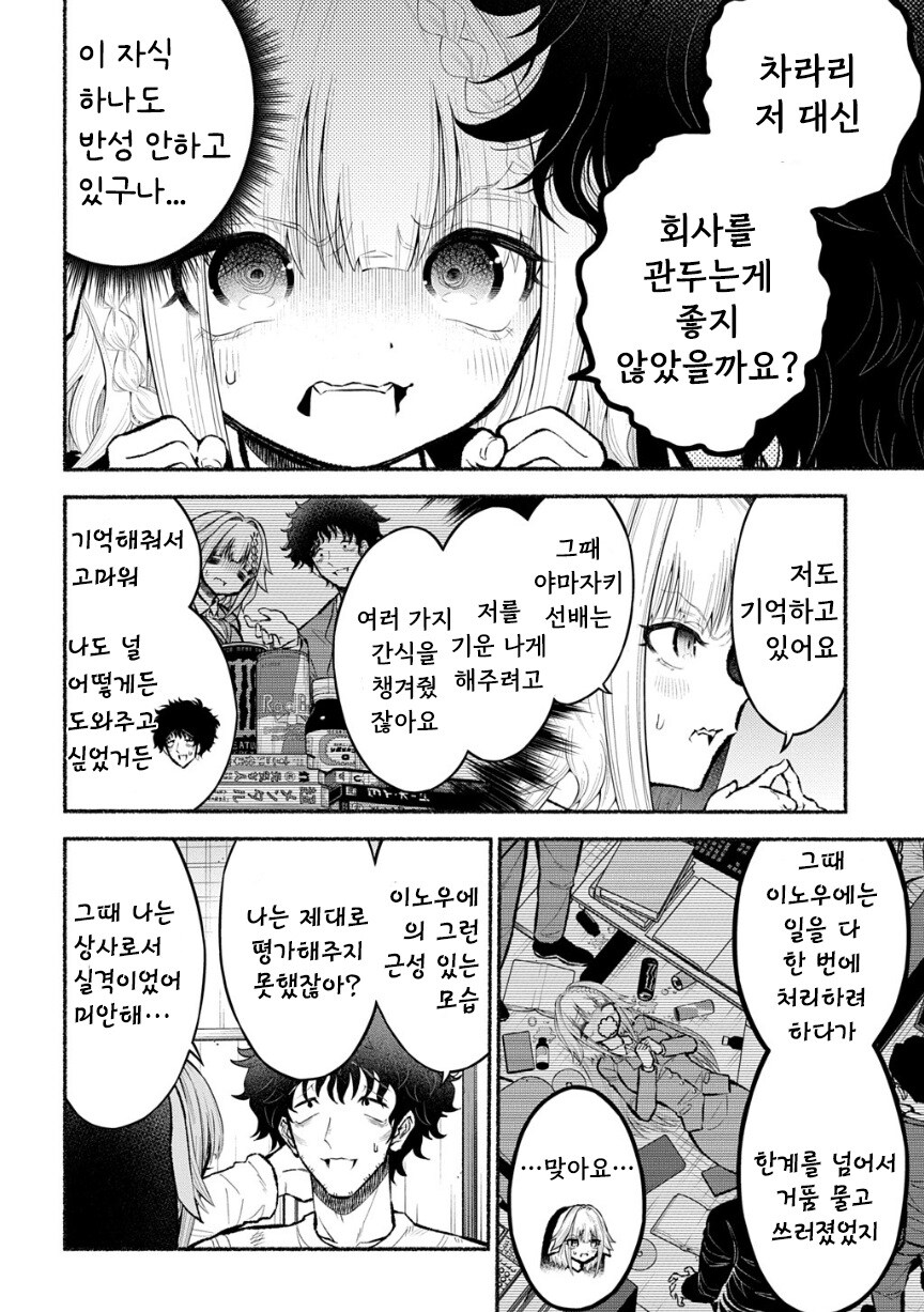 트라우마 수녀 이노우에 씨.manhwa_14.jpg