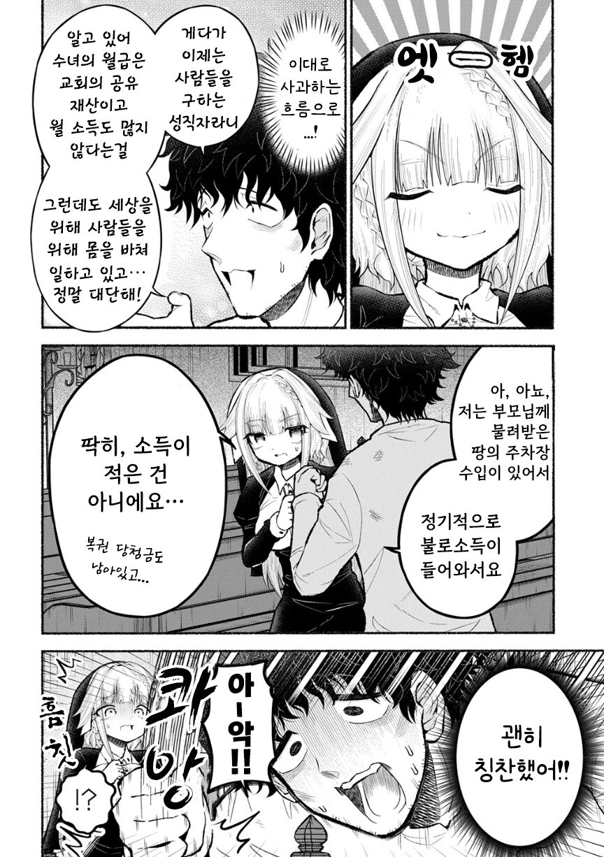트라우마 수녀 이노우에 씨.manhwa_16.jpg