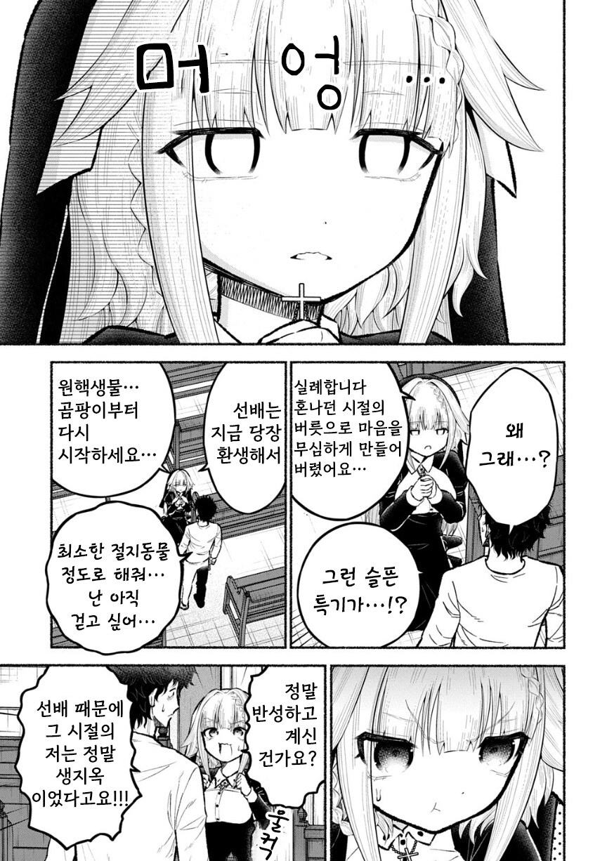 트라우마 수녀 이노우에 씨.manhwa_17.jpg