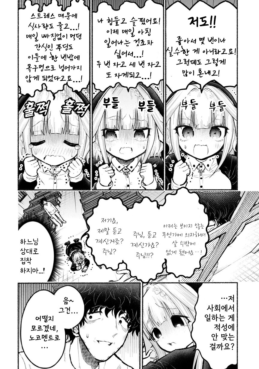 트라우마 수녀 이노우에 씨.manhwa_18.jpg