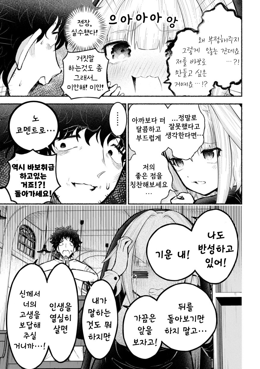 트라우마 수녀 이노우에 씨.manhwa_19.jpg