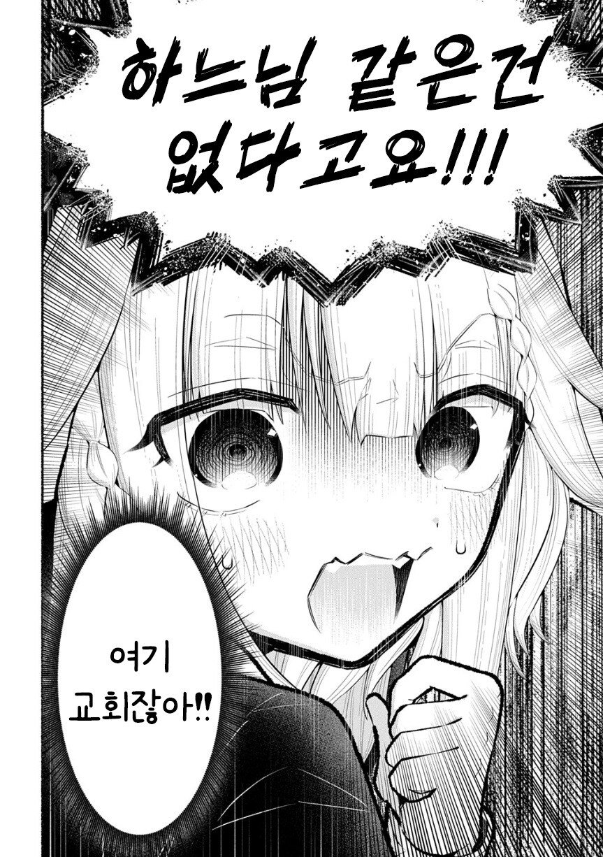 트라우마 수녀 이노우에 씨.manhwa_20.jpg