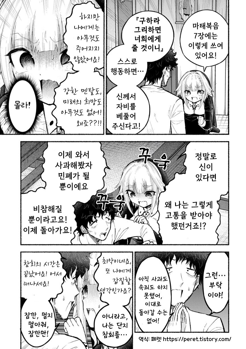 트라우마 수녀 이노우에 씨.manhwa_21.jpg