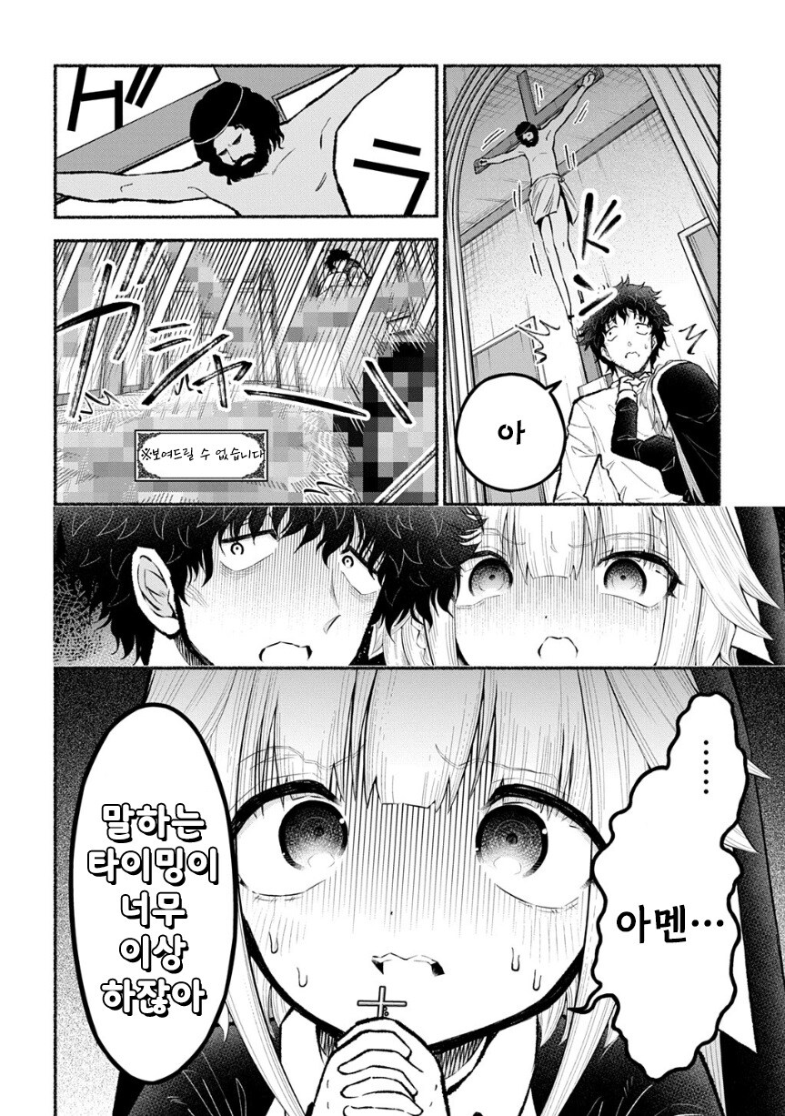 트라우마 수녀 이노우에 씨.manhwa_22.jpg