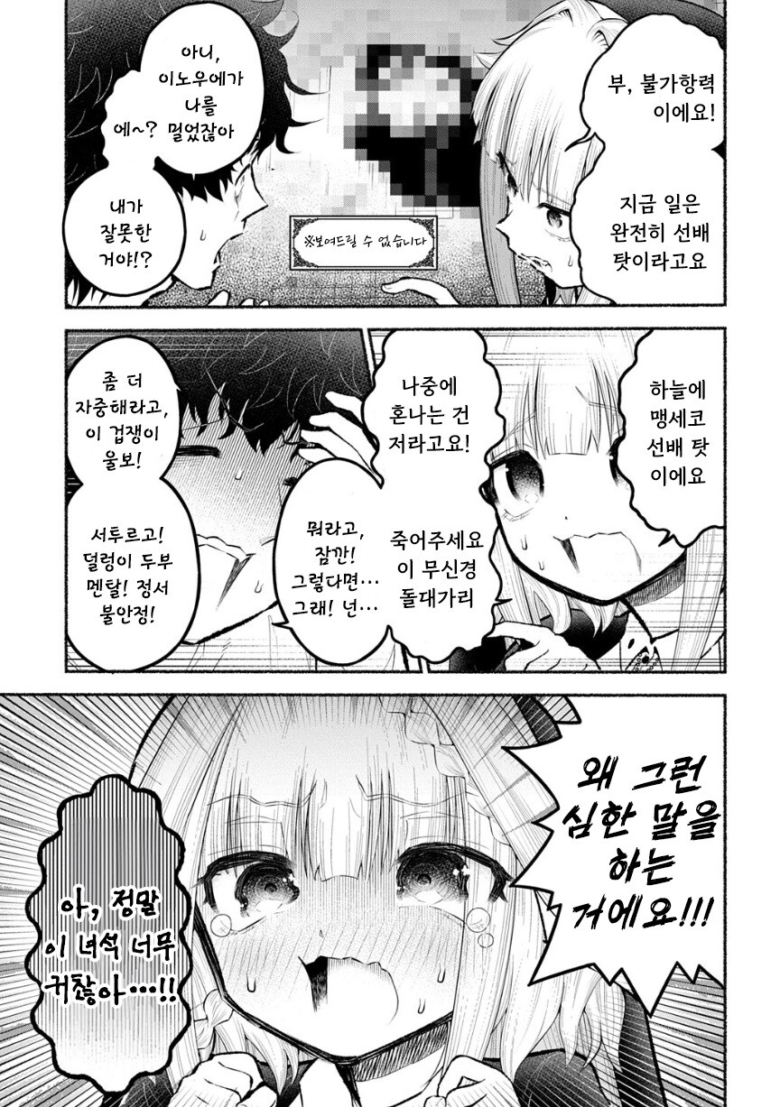 트라우마 수녀 이노우에 씨.manhwa_23.jpg