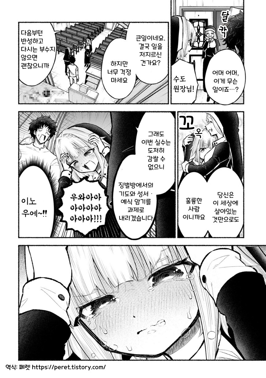 트라우마 수녀 이노우에 씨.manhwa_24.jpg
