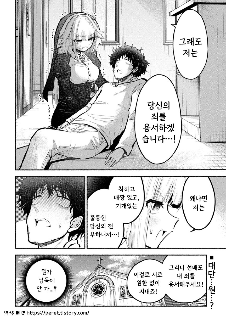 트라우마 수녀 이노우에 씨.manhwa_26.jpg