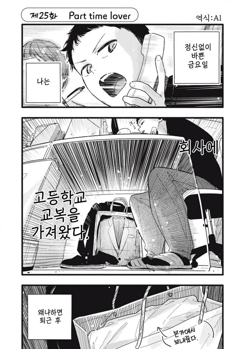 회사에 교복을 가져온 이유 manga_1.jpg