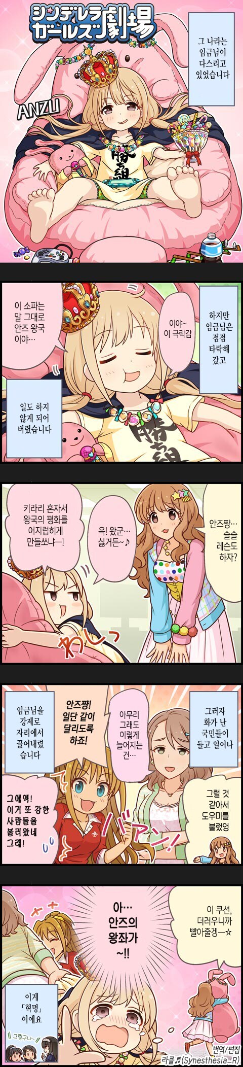 @) 후미카가 혁명에 대해서 설명해주는 만화 .manhwa_1.jpg
