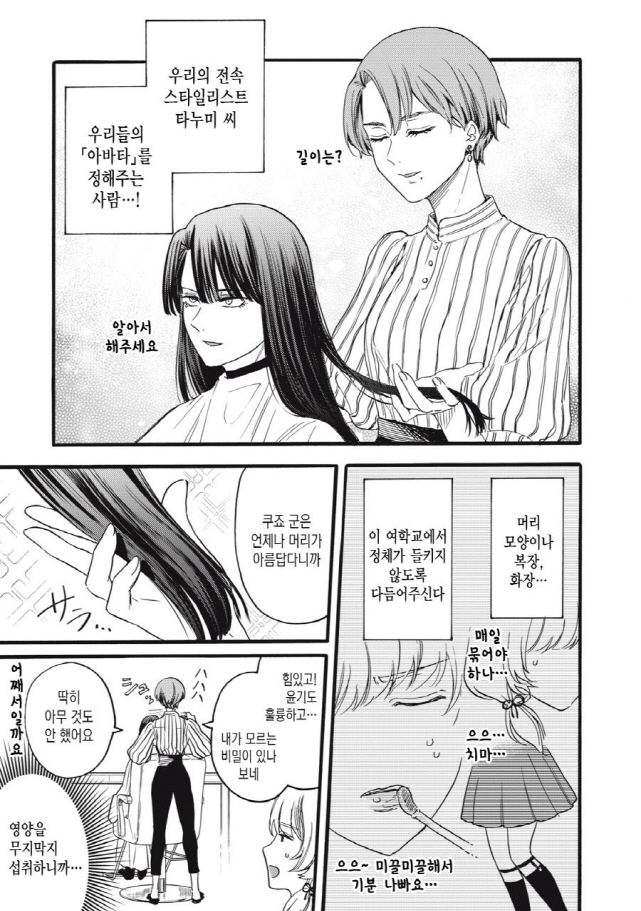 [새크리파이스]아름답게 머리카락을 가꾸다_1.jpg