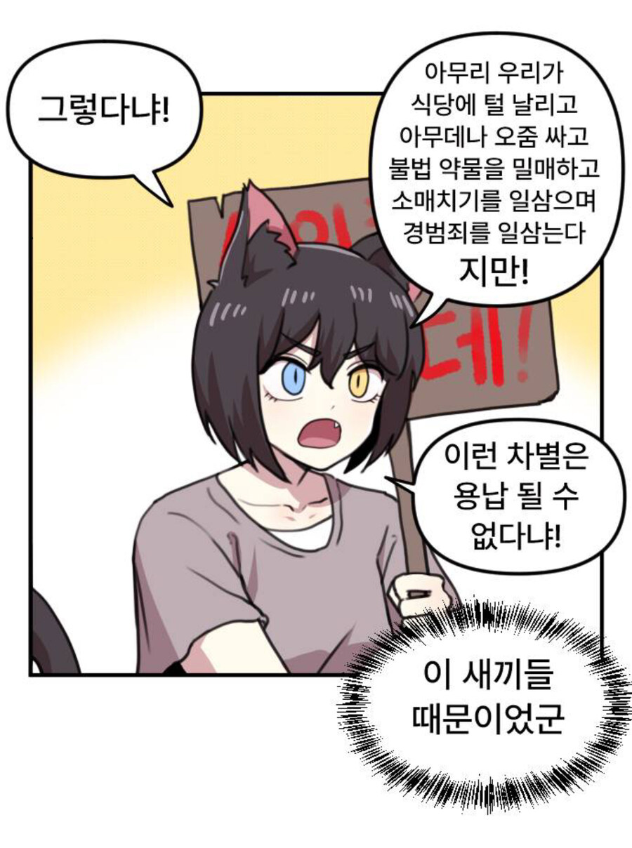 어느 만화에 나온 수인들의 차별 반대 운동_1.jpg