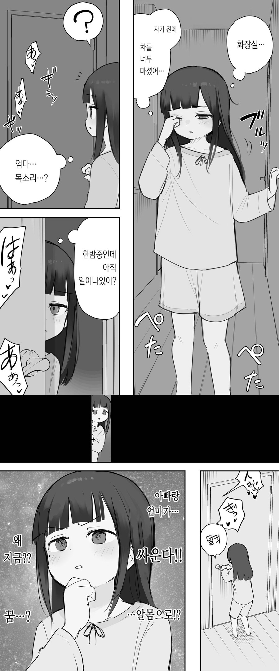 가정폭력을 직관하는 딸.Manhwa_1.jpg