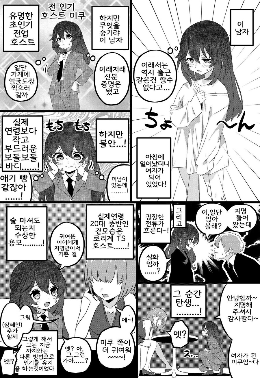 TS소녀화 호스트.MANGA_1.jpg