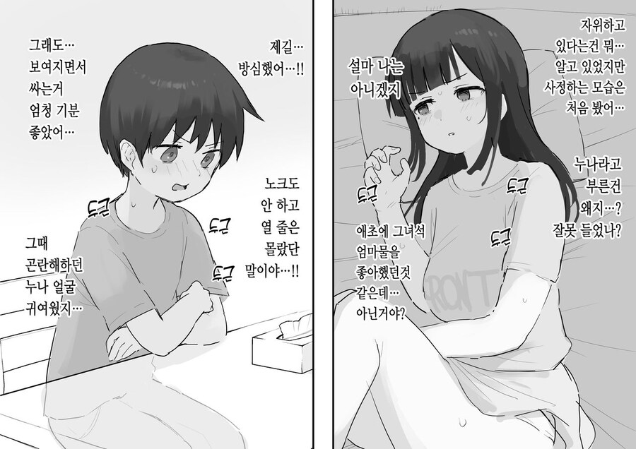 누나를 애타게 부르는 동생.manhwa_2.jpg