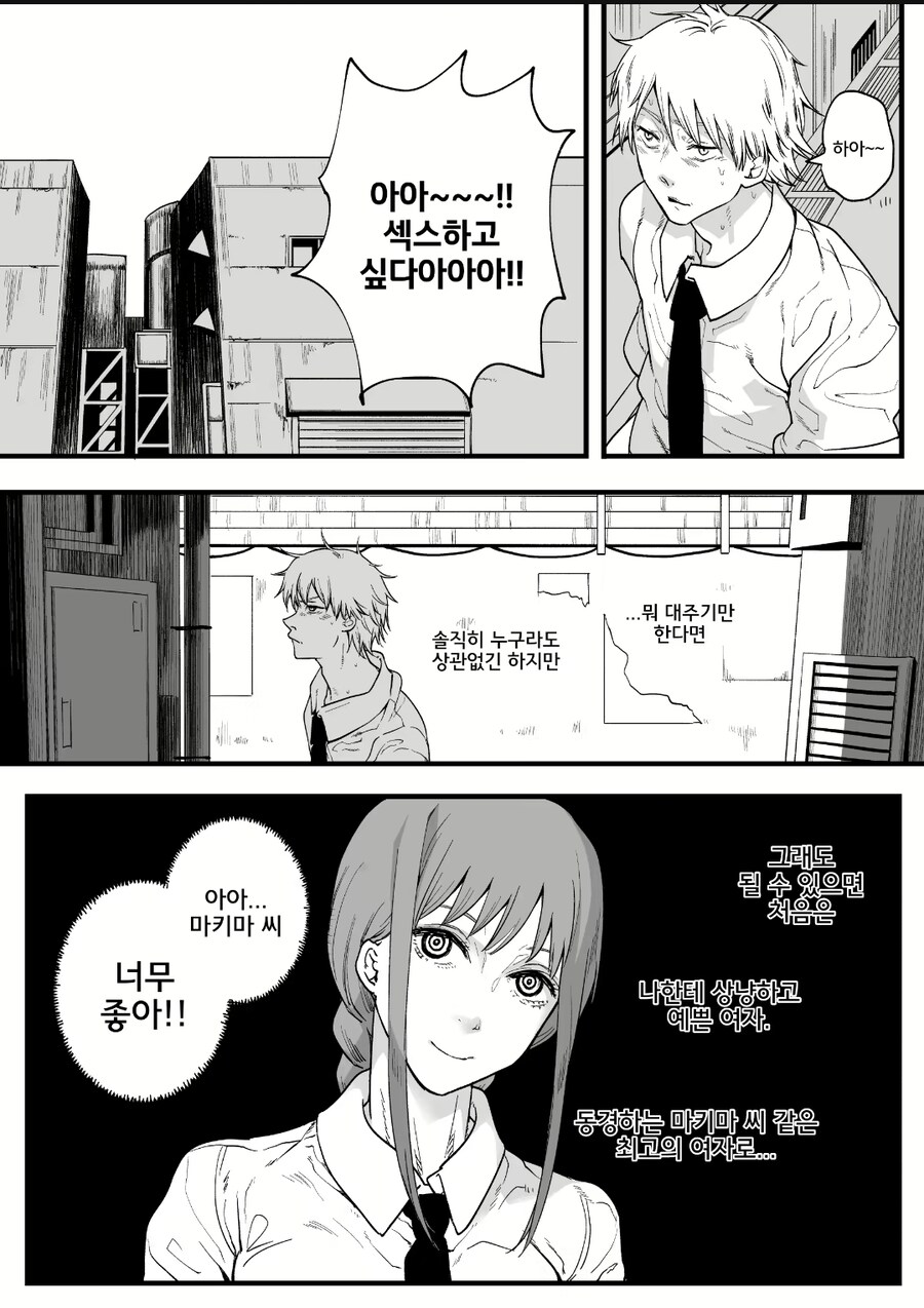 ㅅㅅ하고 싶은 체인소맨.manhwa_1.jpg