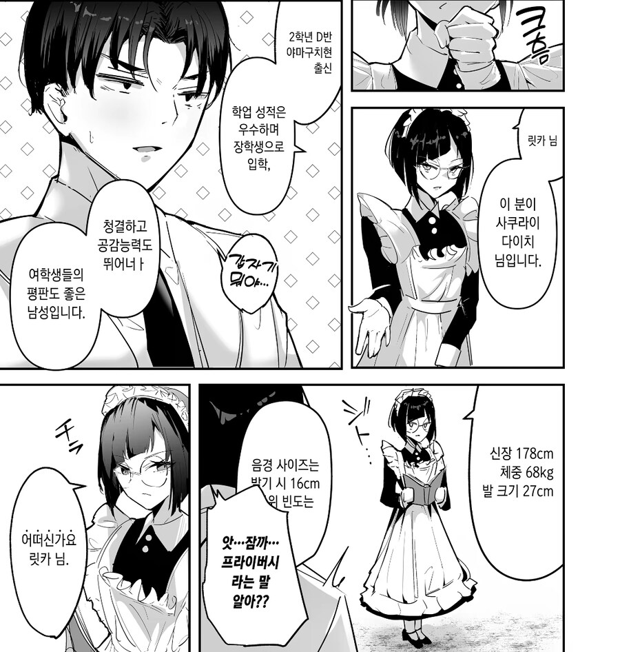남의 프라이버시는 신경 안쓰는 메이드manga_1.jpg