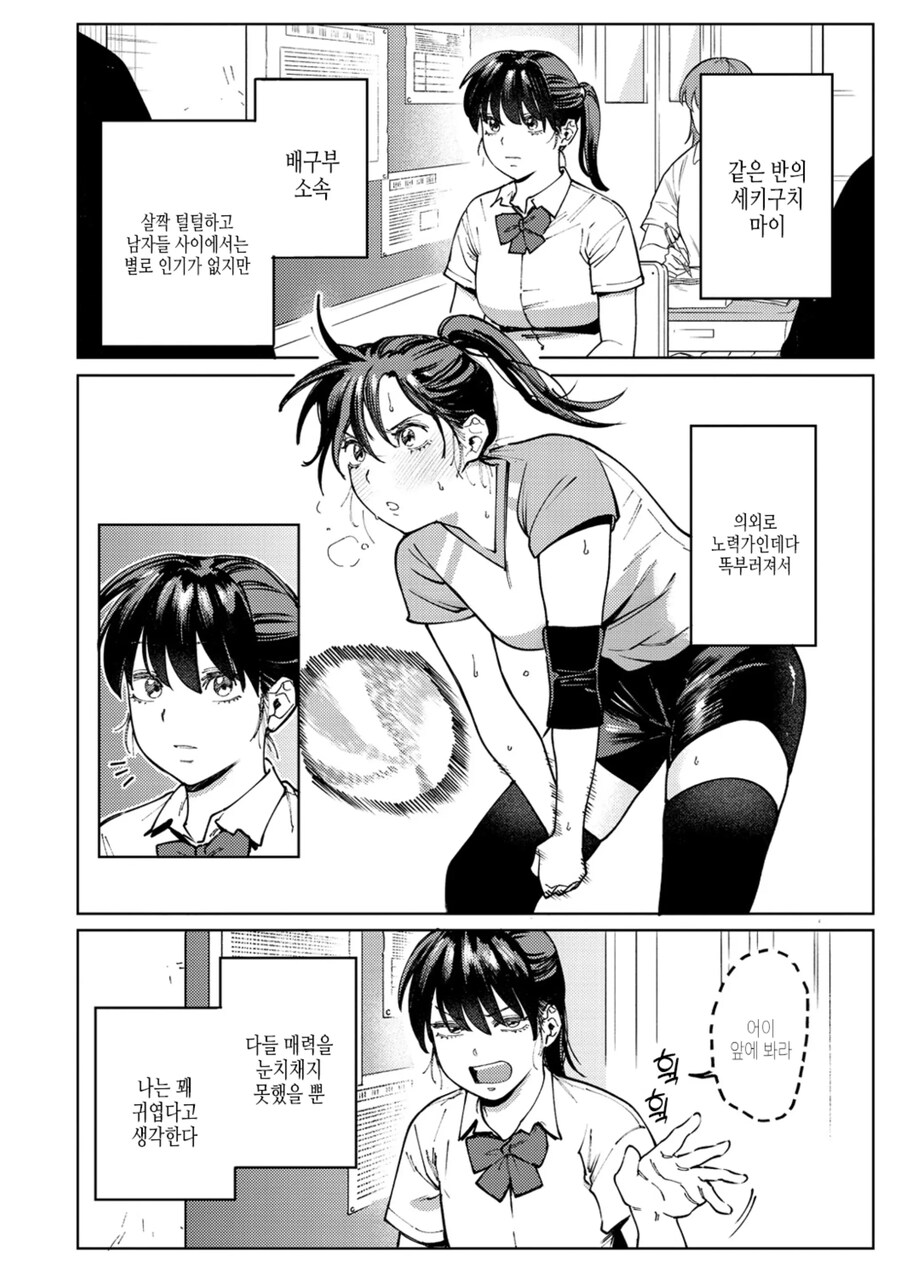 털털하고 인기없는 배구부에게 고백해 보았다.manhwa_2.jpg