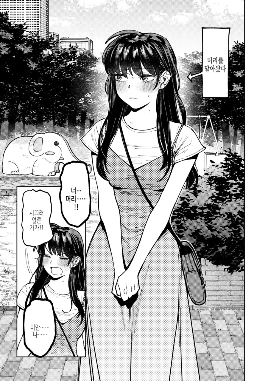 털털하고 인기없는 배구부에게 고백해 보았다.manhwa_5.jpg