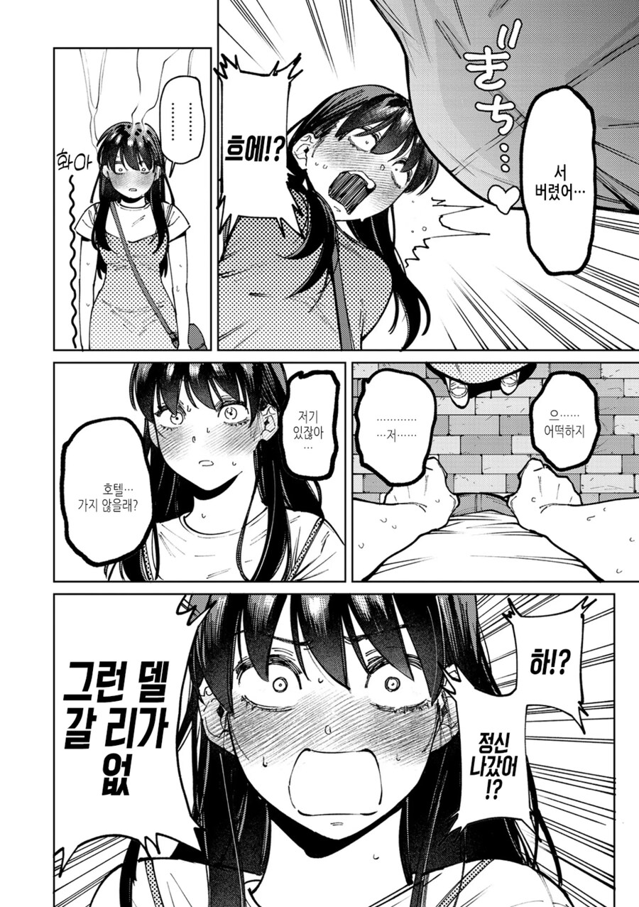 털털하고 인기없는 배구부에게 고백해 보았다.manhwa_6.jpg