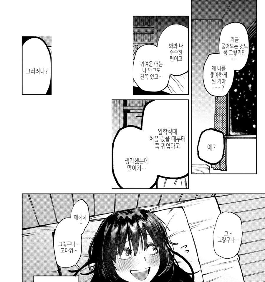 털털하고 인기없는 배구부에게 고백해 보았다.manhwa_12.jpg