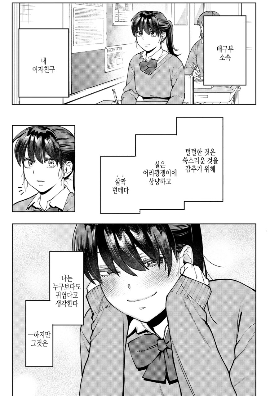 털털하고 인기없는 배구부에게 고백해 보았다.manhwa_13.jpg