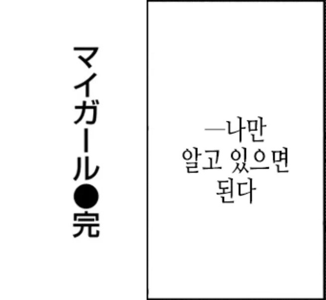 털털하고 인기없는 배구부에게 고백해 보았다.manhwa_14.jpg