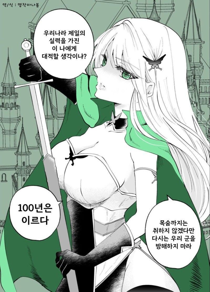최강의 여기사가 배신 당한 만화_1.jpg