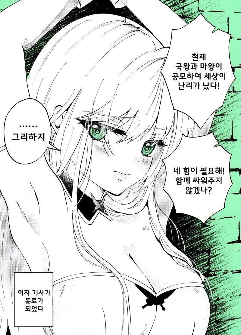 최강의 여기사가 배신 당한 만화_4.jpg