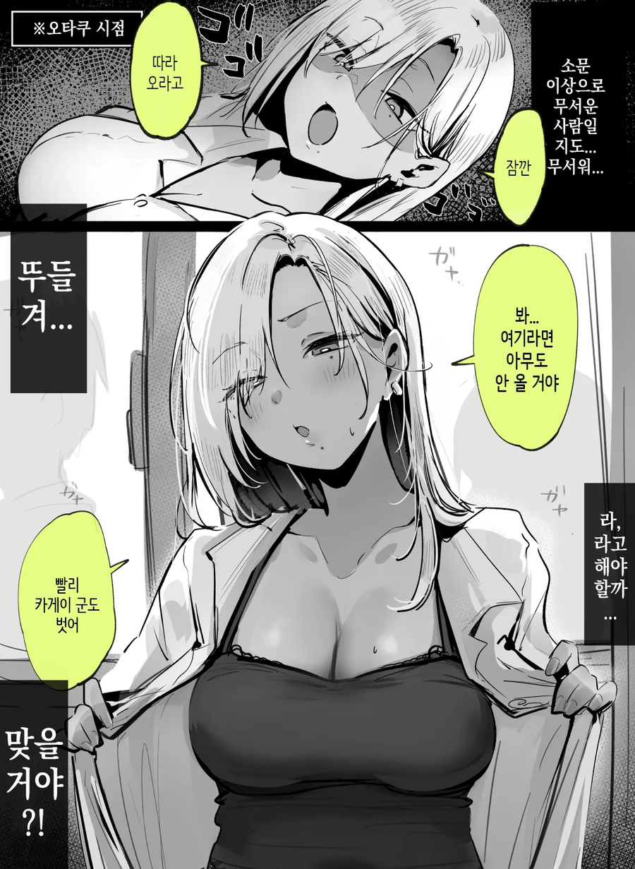 벌칙 게임으로 무서운 갸루에게 고백하는 만화_2.webp