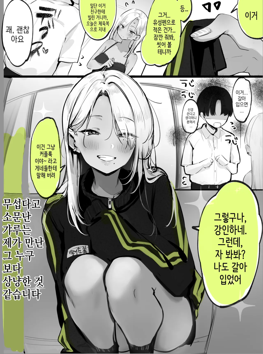 벌칙 게임으로 무서운 갸루에게 고백하는 만화_3.webp