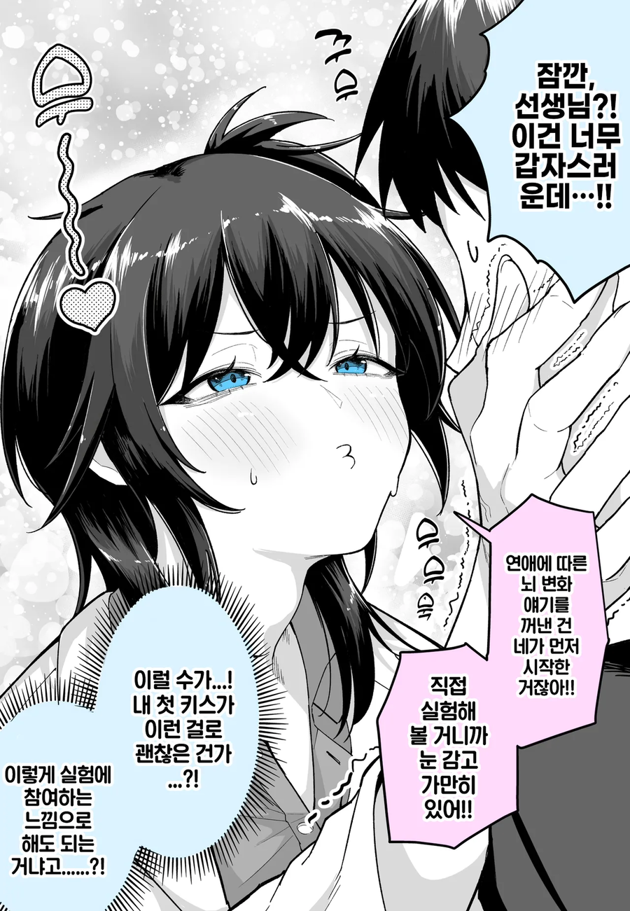 과학에만 관심 있는 선생님 만화_2.webp